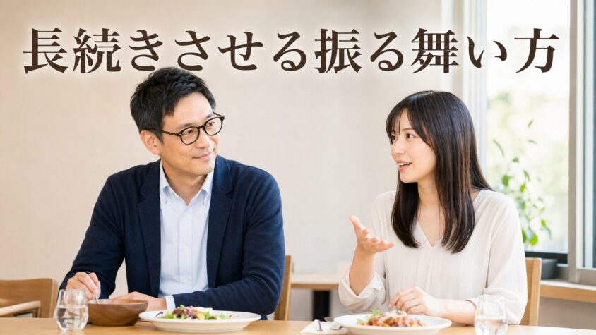 「友達」として長続きさせるために、私が実践している振る舞い方